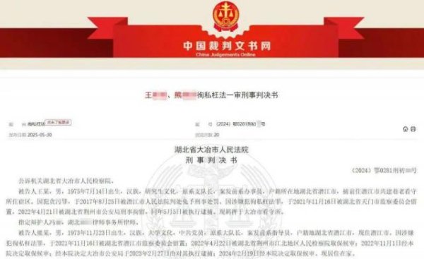 象泰配资 湖北一嫌犯为脱罪花840万，当地公安局长等人被买通，法院判了