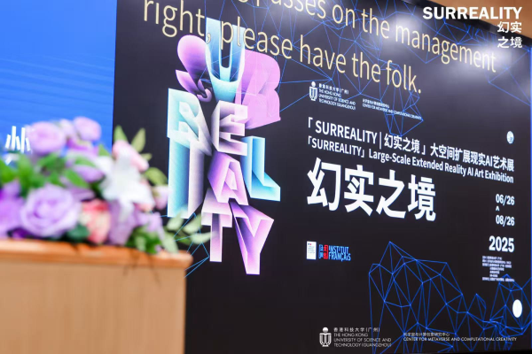 升融配资 科技与艺术的碰撞，大空间XR+AI艺术展“幻实之境”在港科广启幕