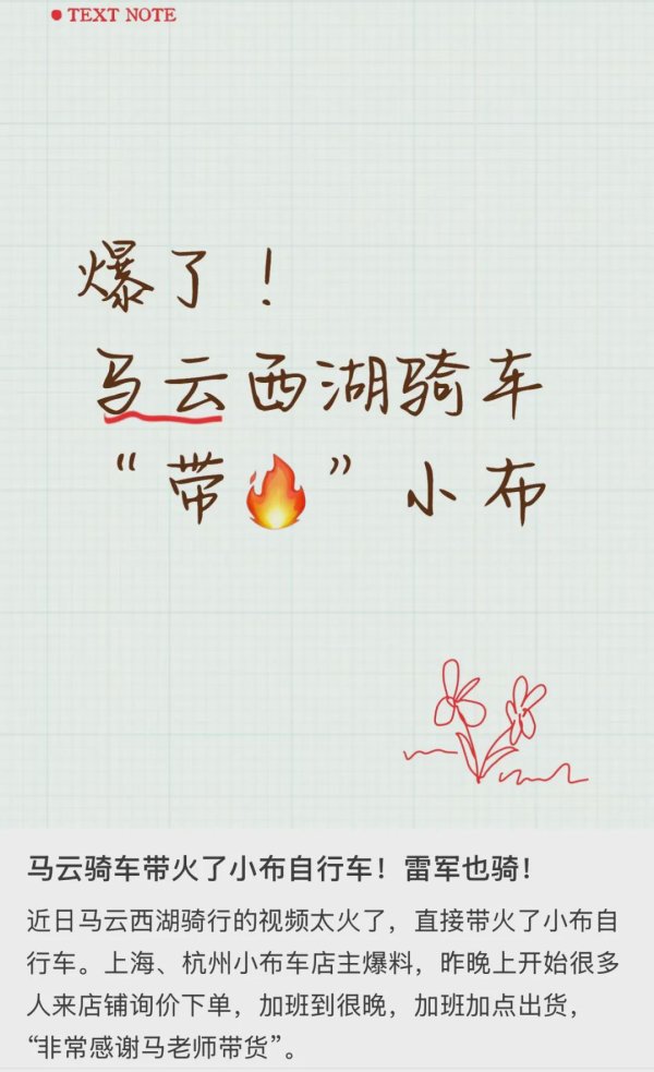 富牛网 马云骑行带火杭州西湖夜骑，同款自行车线下卖断货，同款运动鞋多尺码缺货