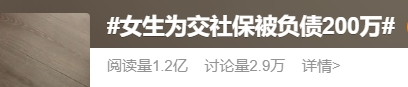 牛股动力 女生为交社保“被负债”200万，这些社保知识你应该知道