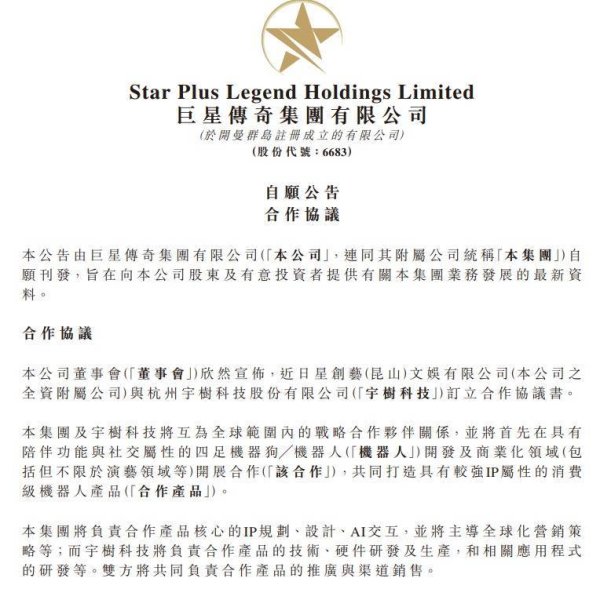 高开网 巨星传奇大涨超30％！将联手宇树科技开发产品