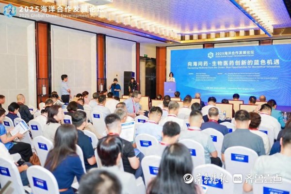 凡资配 “向海问药——生物医药创新的蓝色机遇”平行论坛在青举办